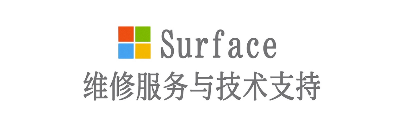 弥渡surface产品维修服务中心