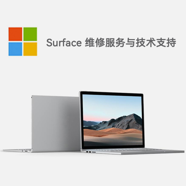 弥渡surface产品维修服务电话